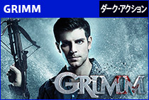 GRIMM/グリム