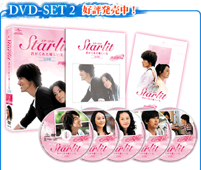 Starlit Set2 好評発売中！