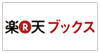 楽天