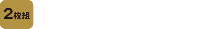 2枚組 ブルーレイ＋DVD 5,280円（税抜4,800円） GNXF-2867