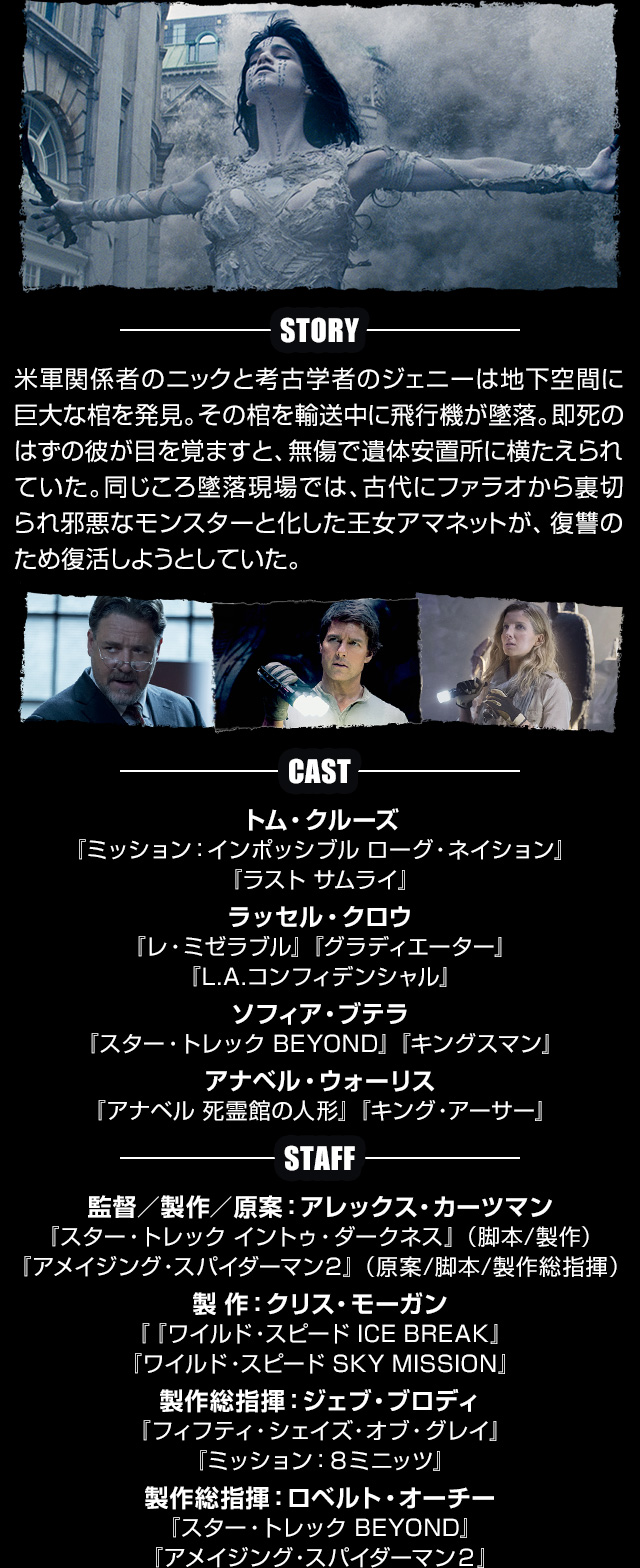 ザ マミー 呪われた砂漠の王女 17 11 22 Wed Blu Ray Dvd Release Nbcユニバーサル エンターテイメント