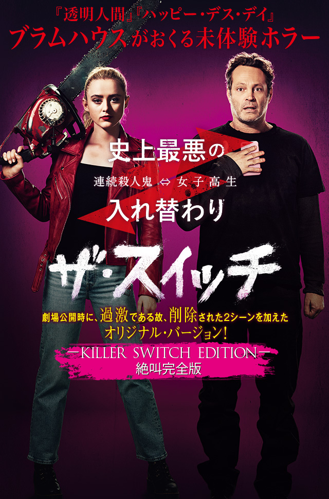 ザ スイッチ 21 9 3 Fri Blu Ray Dvd Release Nbcユニバーサル エンターテイメント