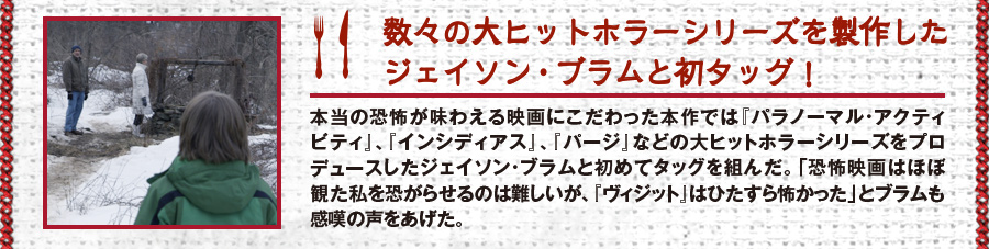 数々の大ヒットホラーシリーズを製作したジェイソン・プラムと初タッグ！