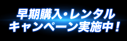 ファン必見！ カード取得者のみがアクセスできるシリアルNo.入り“FFマイレージクラブ・カード”封入！