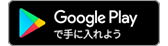 Google Play デジタル配信バナー