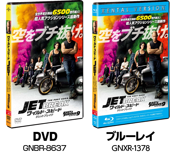 ワイルドスピード DVD Blu-ray