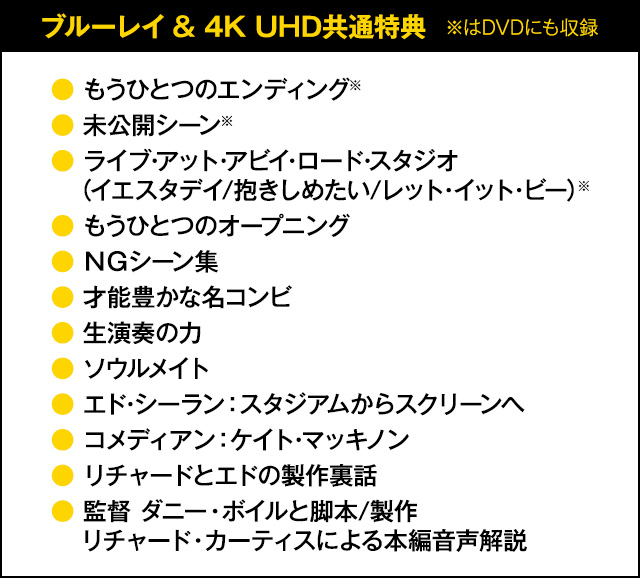 ブルーレイ＆4K UHD共通特典