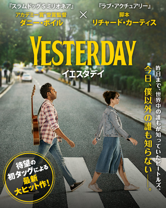 『YESTERDAY イエスタデイ』2020.4.22[Wed] リリース