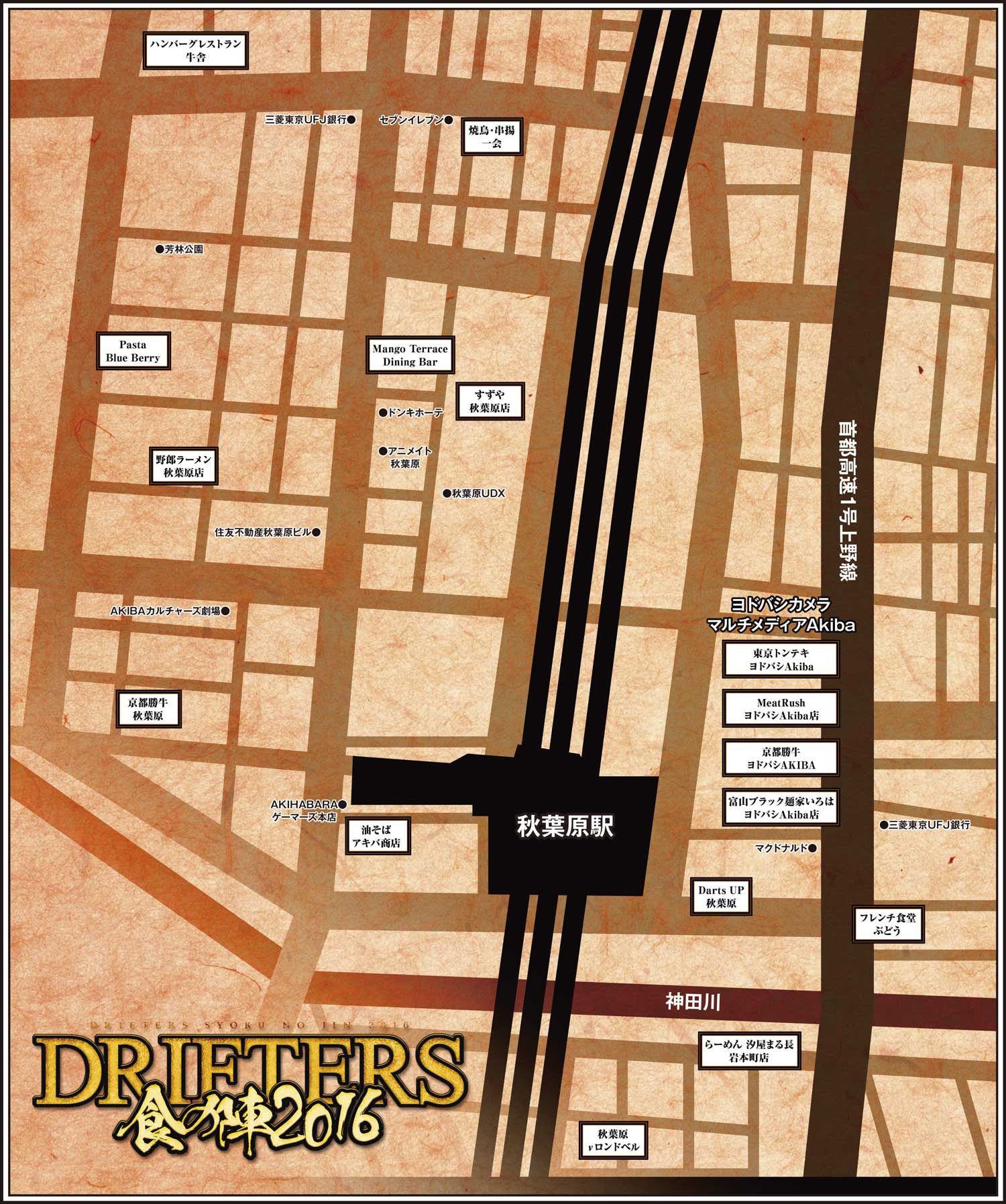 ドリフターズ 秋葉原食の陣16 Map公開 アニメ Drifters 公式サイト ドリフターズ 秋葉原食の陣16 Map公開 アニメ Drifters 公式サイト