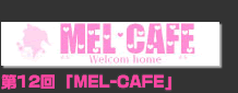 12@MEL-CAFE