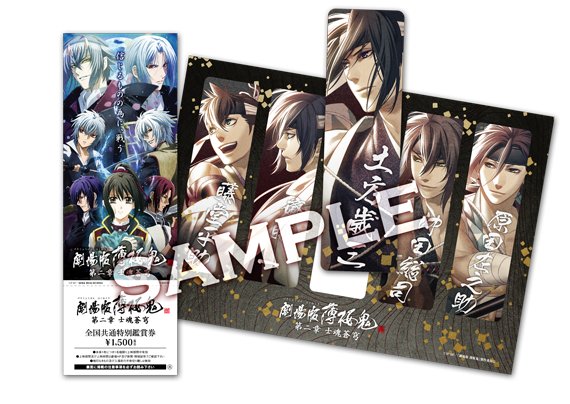 劇場限定前売り券 第3弾 2月11日(祝)発売！ -劇場版「薄桜鬼