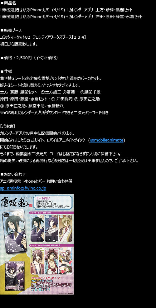 薄桜鬼 はくおうき Official Site 薄桜鬼 はくおうき Official Site