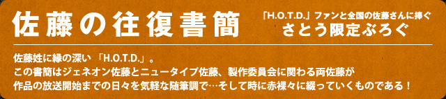 さとうとさとうが書く　さとう限定ぶろぐ