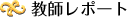 職員名簿