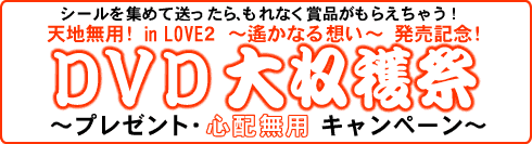 Vnp in LOVE2`yȂz`LO@DVD労ӍՁ`v[gESzpLy[`