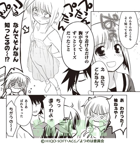 コミック版「よつのは」／サンプルページ①