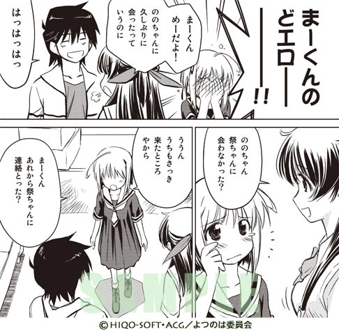 コミック版「よつのは」／サンプルページ②