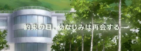 OVA 「よつのは」 OFFICIAL SITE