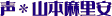 F R{
