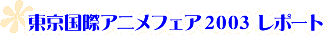 [VB񁁎R{ACɃAoCgłI