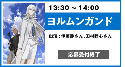 ヨルムンガンド